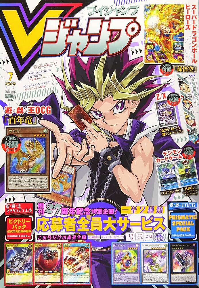 Vジャンプ 2020年 07 月号 [雑誌] |本 | 通販 | Amazon