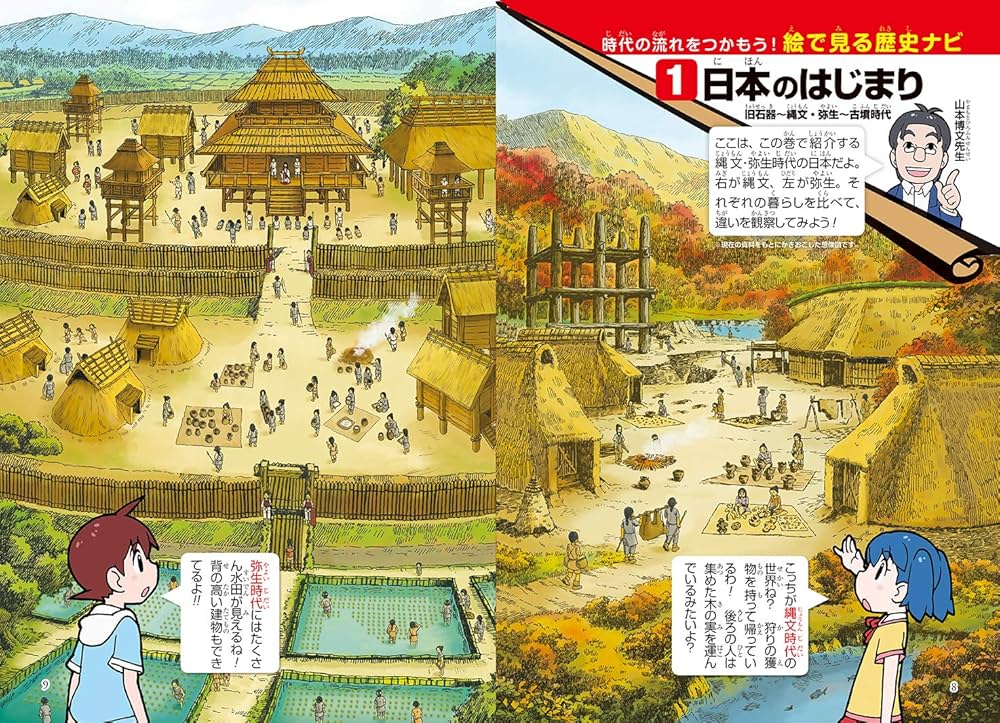 角川まんが学習シリーズ 日本の歴史 1 日本のはじまり 旧石器~縄文