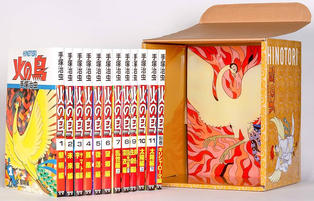 化粧箱入り】火の鳥 全12巻セット | 手塚 治虫 |本 | 通販 | Amazon