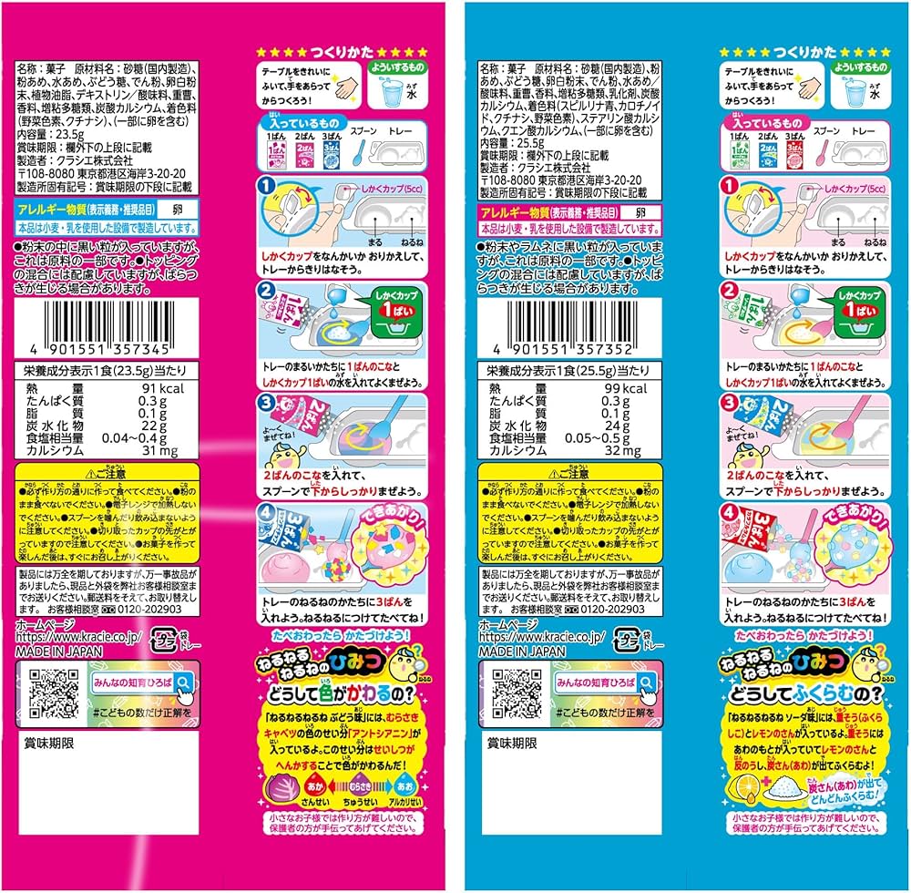 Amazon.co.jp: クラシエ ねるねるねるね2種アソート 計20個 : 食品