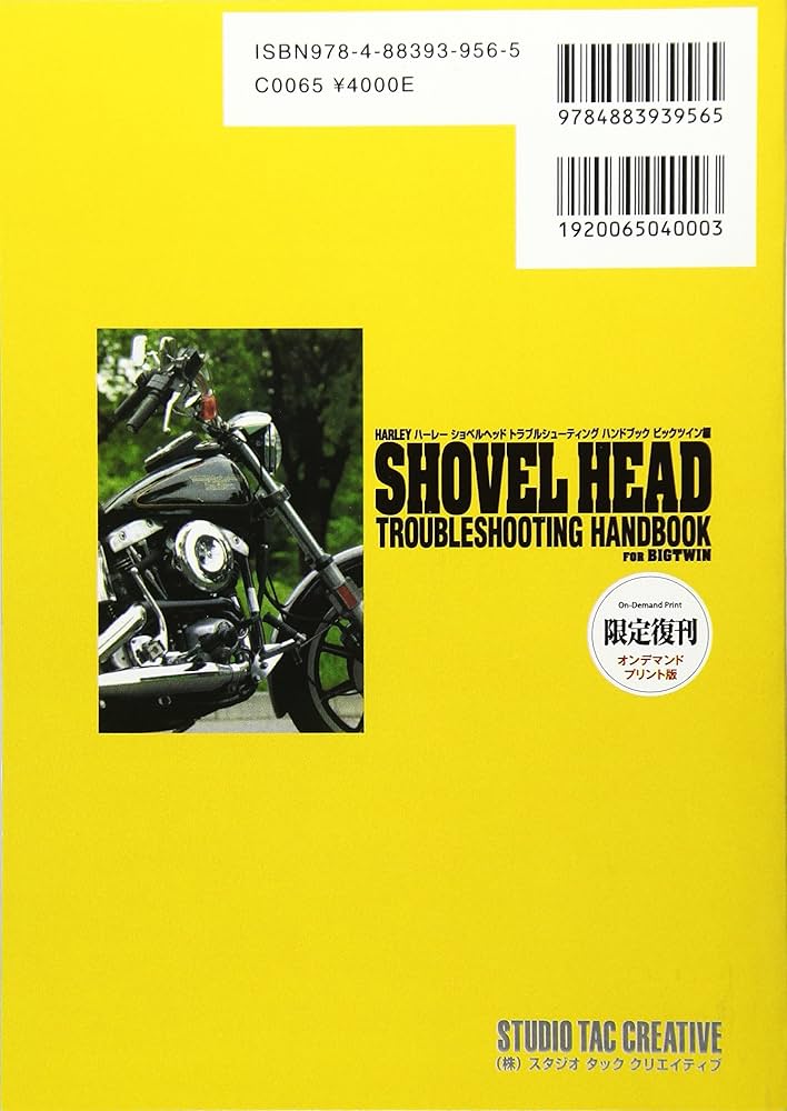 Amazon.co.jp: ハ-レ-ショベルヘッドトラブルシュ-ティング