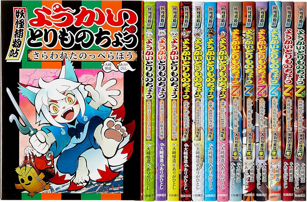 Amazon.co.jp: ようかいとりものちょう(既14巻セット): 妖怪捕物帖