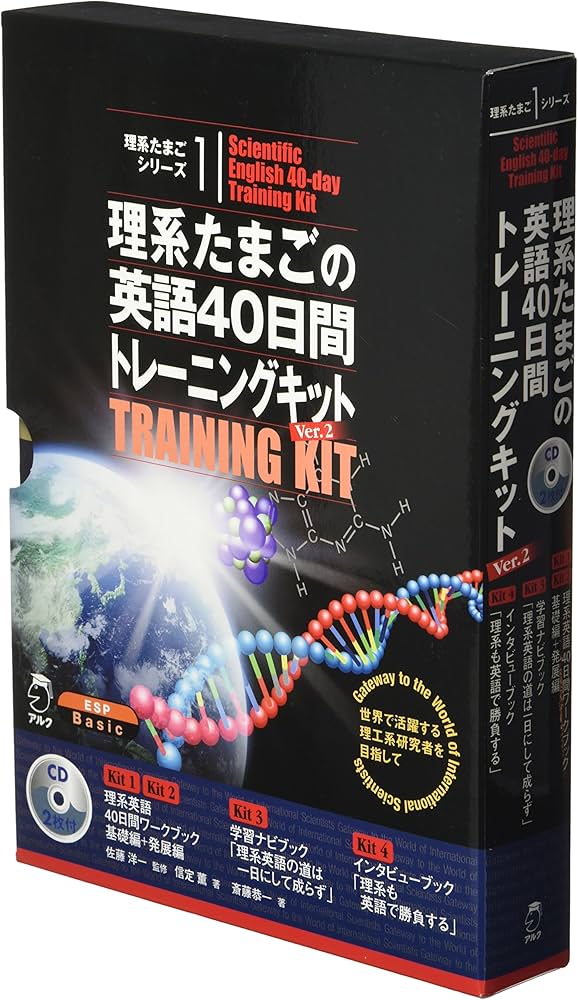 Amazon.co.jp: 理系たまごの英語40日間トレーニングキット Ver. 2