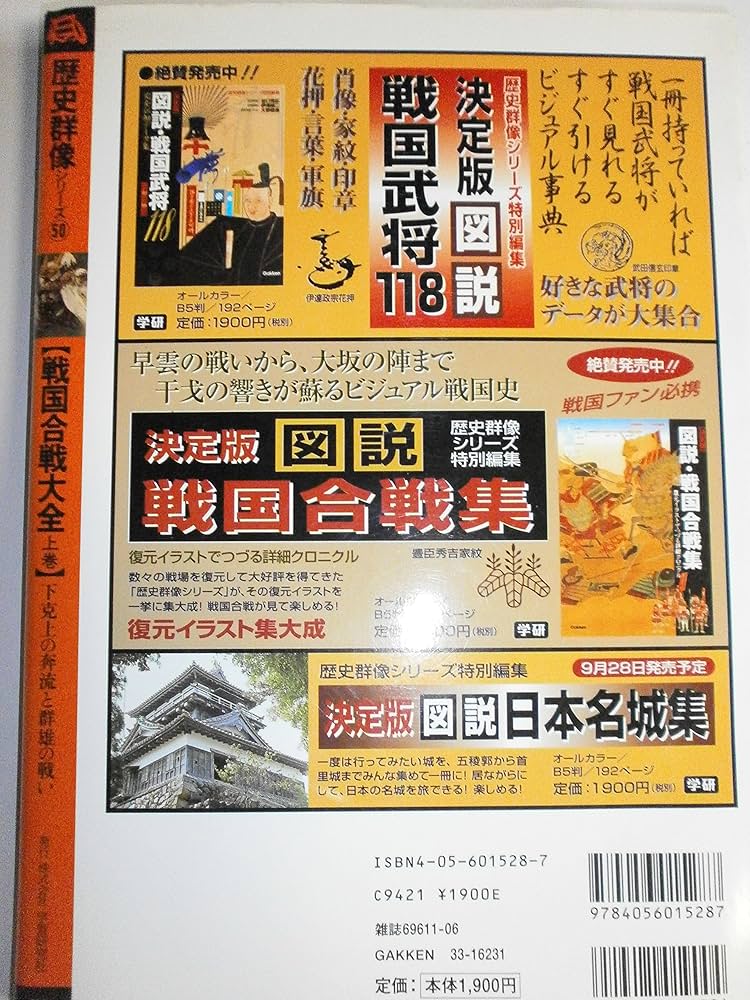 戦国合戦大全 (上巻) (歴史群像シリーズ 50) |本 | 通販 | Amazon