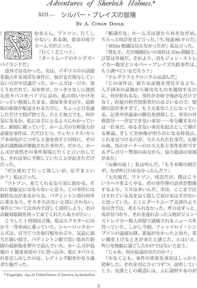 Amazon.co.jp 限定】ストランド版 続シャーロック・ホームズの冒険