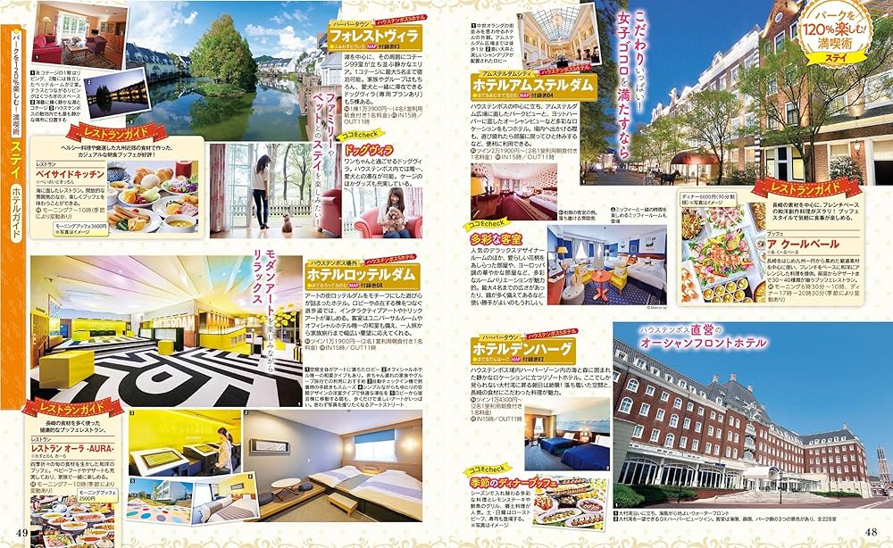 るるぶハウステンボス (るるぶ情報版) | JTBパブリッシング 旅行ガイド