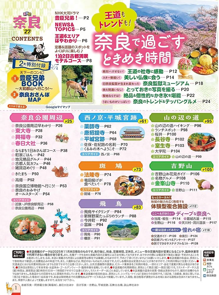 るるぶ奈良'27超ちいサイズ (るるぶ情報版 小型) | JTBパブリッシング