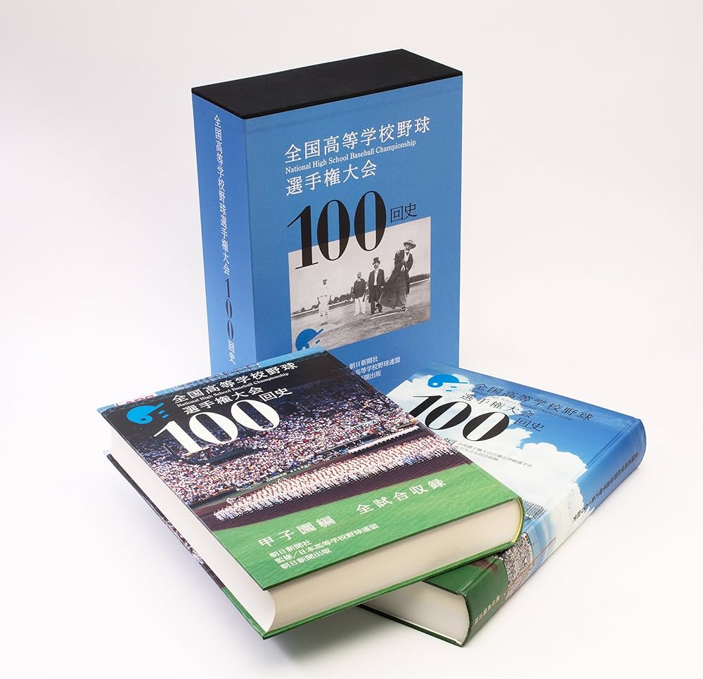 全国高等学校野球選手権大会100回史 | 朝日新聞出版 |本 | 通販 | Amazon