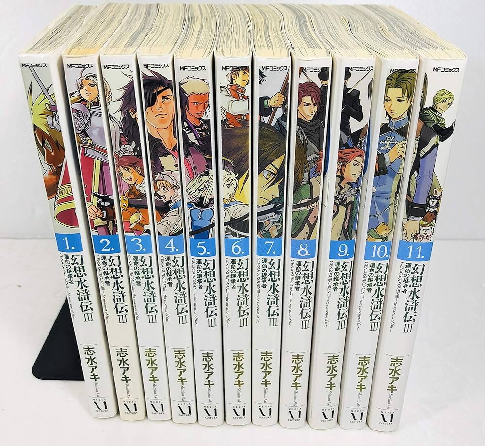 Amazon.co.jp: 幻想水滸伝III-運命の継承者- 全11巻完結(MFコミックス