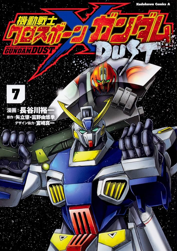 Amazon.co.jp: 機動戦士クロスボーン・ガンダム DUST (7) (角川