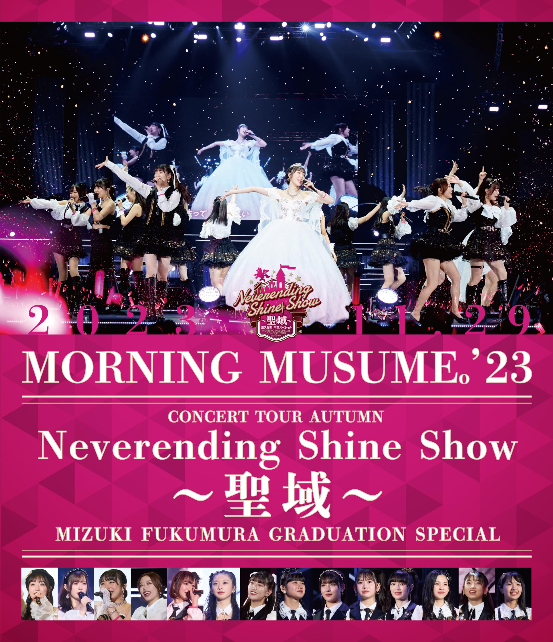 Amazon.co.jp: モーニング娘。'23 コンサートツアー秋 「Neverending