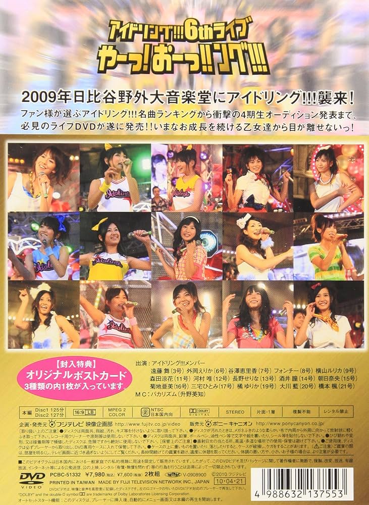 Amazon.co.jp: アイドリング!!!6thライブ やーっ!おーっ!!ング!!! [DVD
