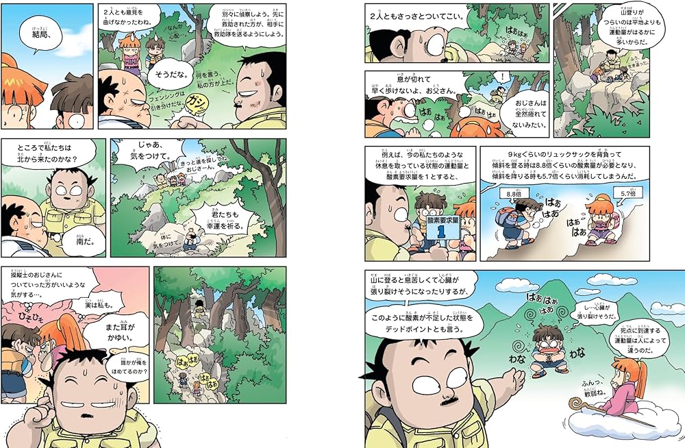 Amazon.co.jp: 山のサバイバル (科学漫画サバイバルシリーズ20) : 洪在