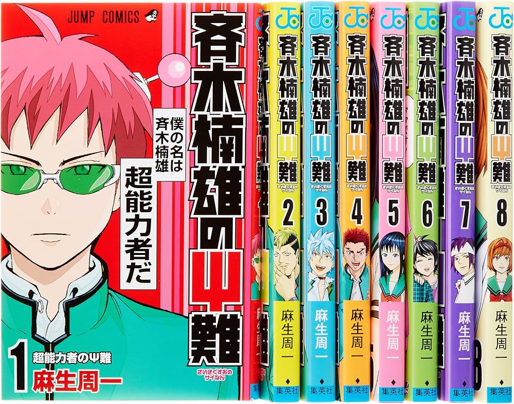 斉木楠雄のΨ難 コミック 1-8巻セット (ジャンプコミックス) | 麻生