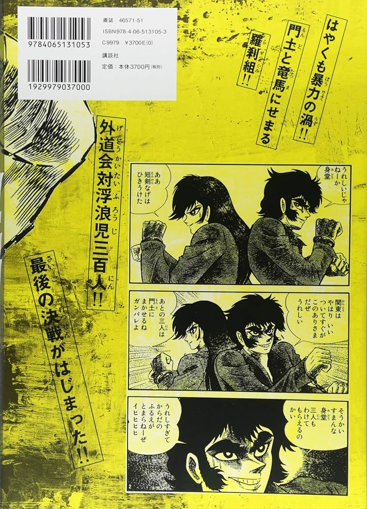連載再現版 バイオレンスジャック(2) (KCデラックス) | 永井豪と