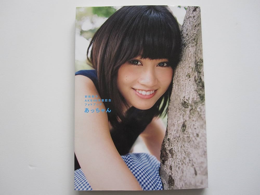 Amazon.co.jp: 前田敦子 AKB48卒業記念フォトブック あっちゃん : 前田