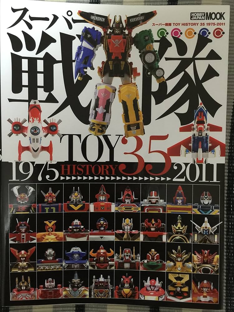 Amazon.co.jp: スーパー戦隊ロボTOY HISTORY 35 1975-2011 (ホビー