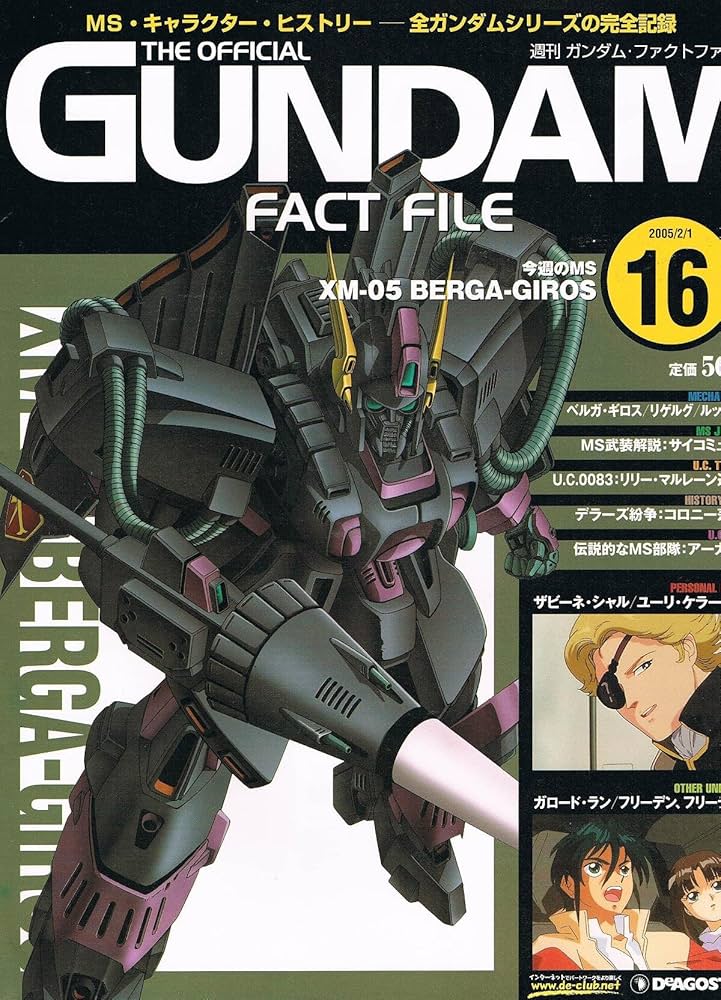 Amazon.co.jp: 週刊 ガンダム・ファクトファイル No.16 2005年 2月1日