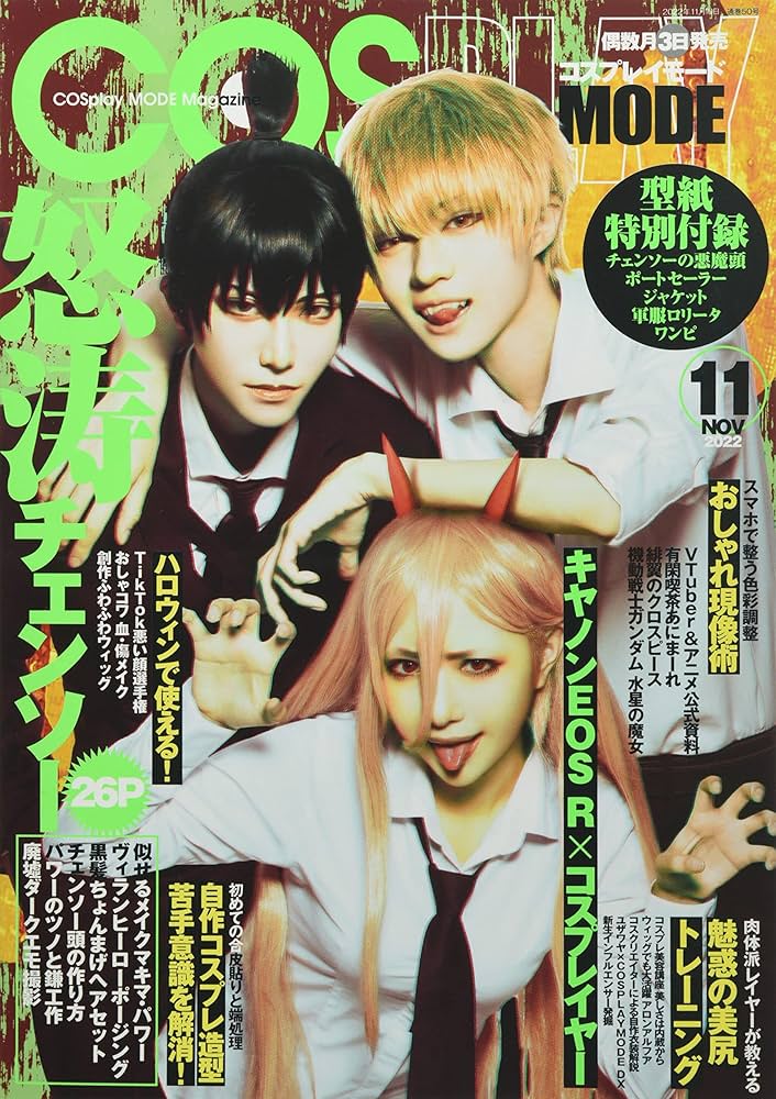 COSPLAY MODE(コスプレイモード) 2022年 11 月号 [雑誌] |本 | 通販