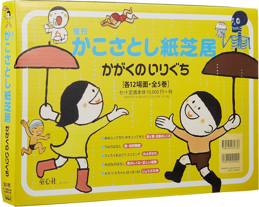 Amazon.com: 復刊かこさとし紙芝居かがくのいりぐち(全5巻