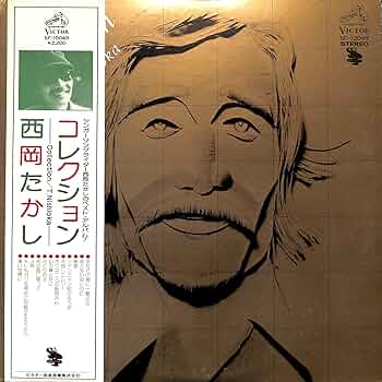 Amazon.co.jp: コレクション[西岡たかし][LP盤]: ミュージック