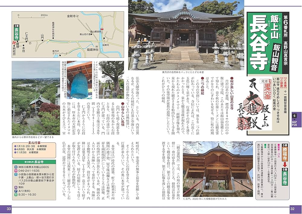 坂東三十三ヶ所札所めぐり 観音霊場巡礼ルートガイド 改訂版 | 小林