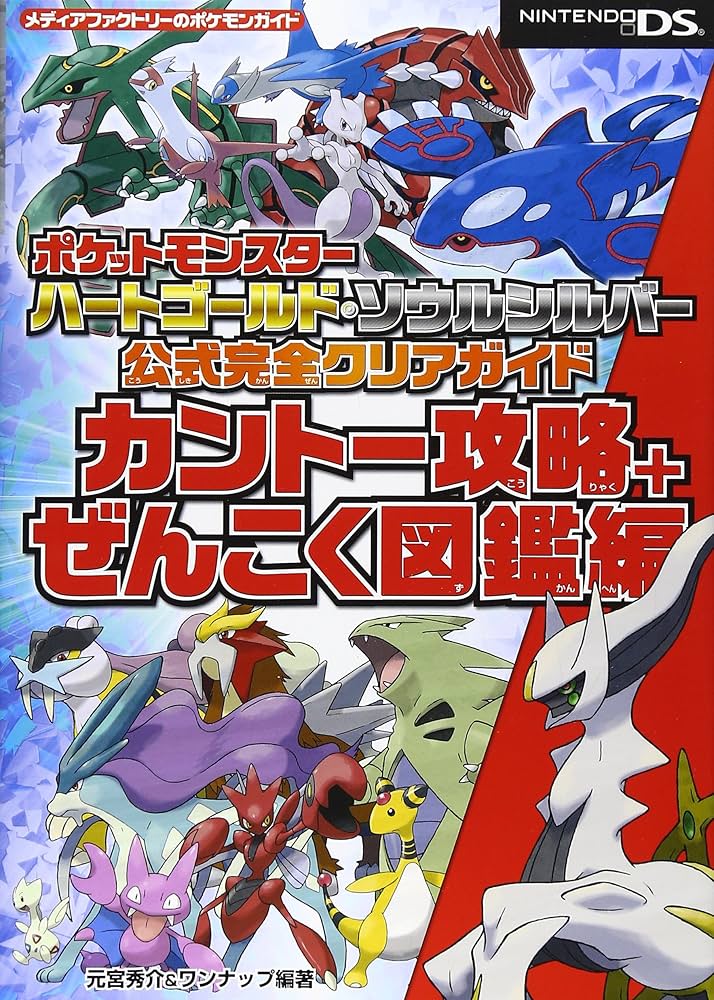 Amazon.co.jp: ポケットモンスター ハートゴールド・ソウルシルバー