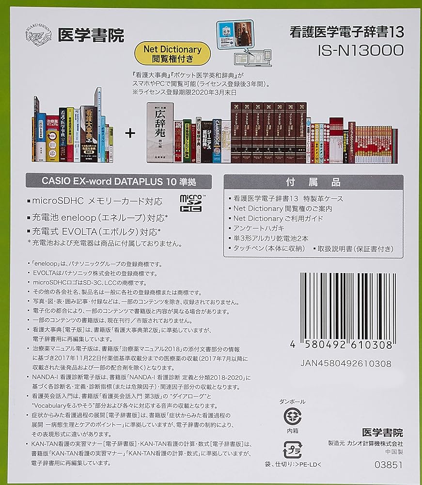 Amazon.co.jp: 看護医学電子辞書13 〈IS-N13000〉 : 文房具・オフィス用品