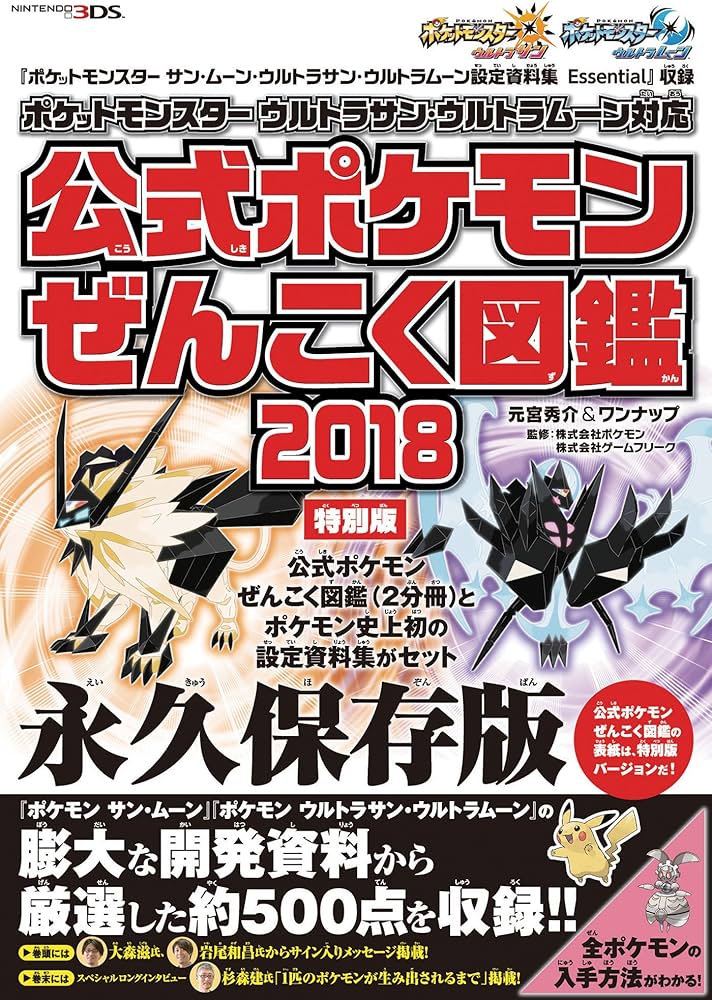 Amazon.co.jp: 『ポケットモンスター サン・ムーン・Uサン・Uムーン