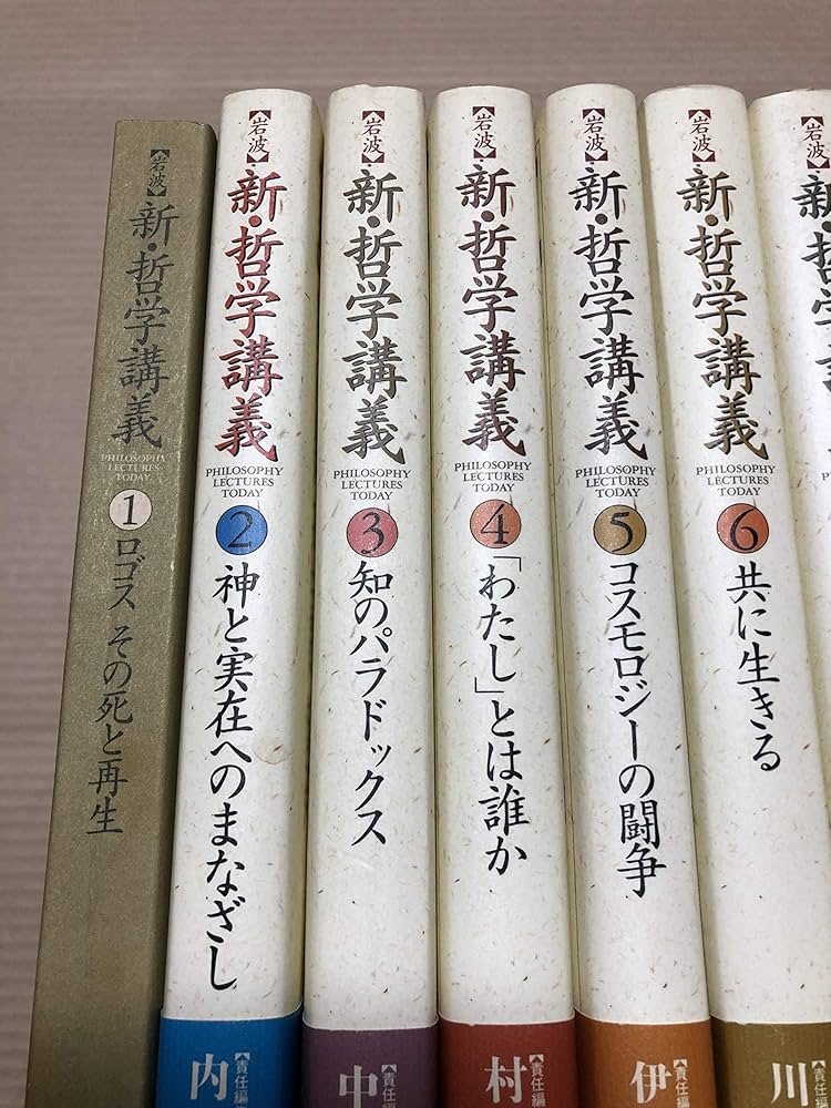 岩波 新・哲学講義〈1〉ロゴス その死と再生 | 野家 啓一 |本 | 通販