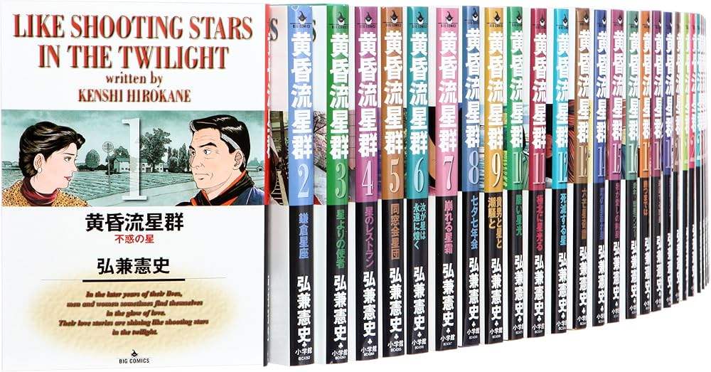 Amazon.co.jp: 黄昏流星群 コミック 1-50巻セット (ビッグコミックス