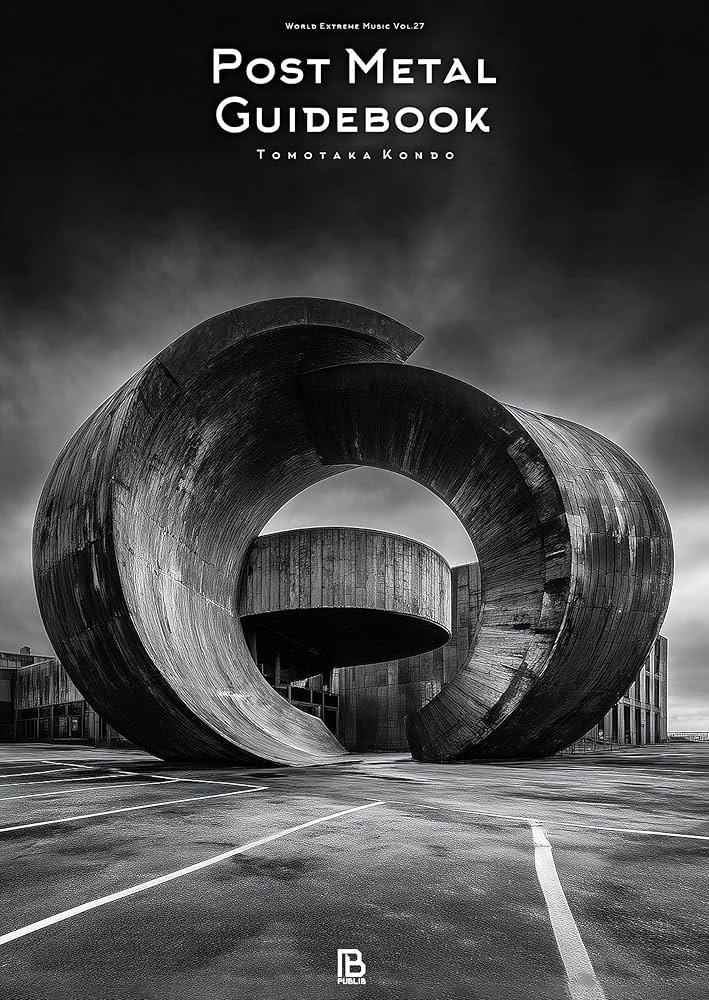 ポストメタル・ガイドブック: 思索を促す轟音と静寂 (世界過激音楽