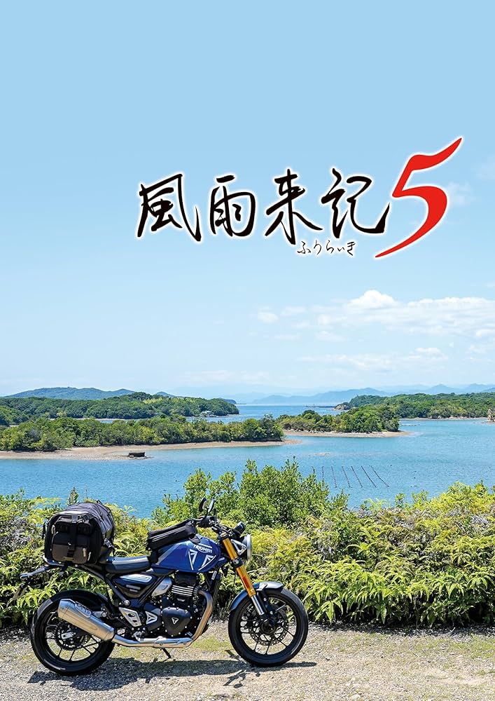 Amazon.co.jp: 風雨来記5 - Switch : ゲーム