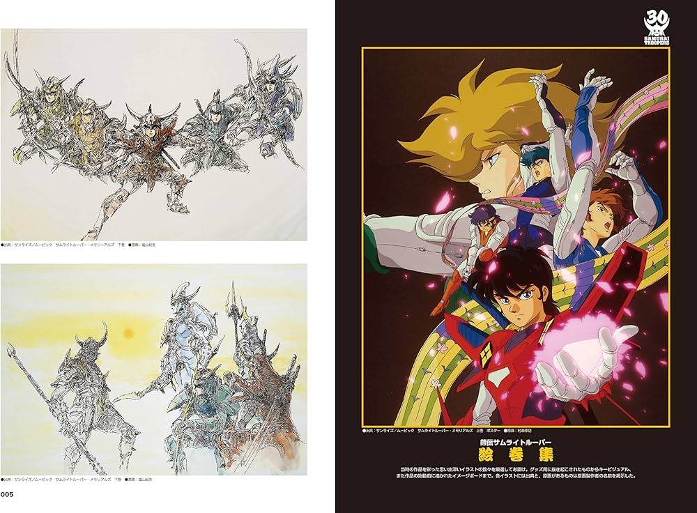 Amazon.co.jp: 鎧伝サムライトルーパー30周年メモリアルブック