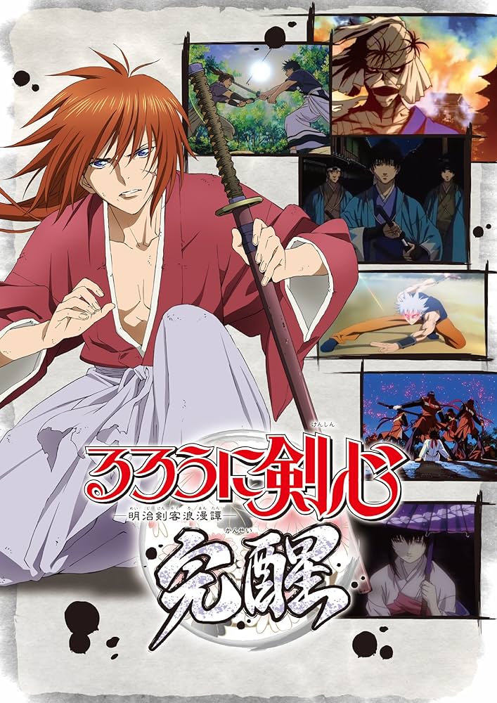 Amazon | るろうに剣心 -明治剣客浪漫譚- 完醒 - PSP | ゲームソフト