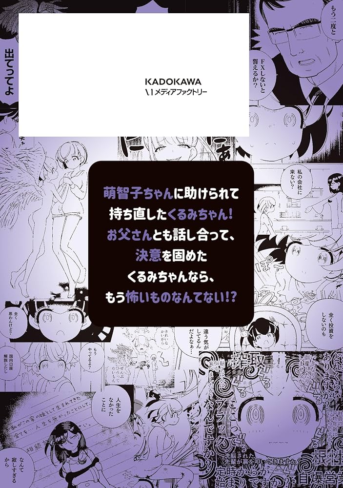 Amazon.co.jp: FX戦士くるみちゃん 9 (MFコミックス フラッパー