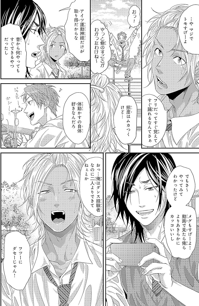 Amazon.co.jp: 俺たちマジ校デストロイ 1 (B's-LOG COMICS) : たなか