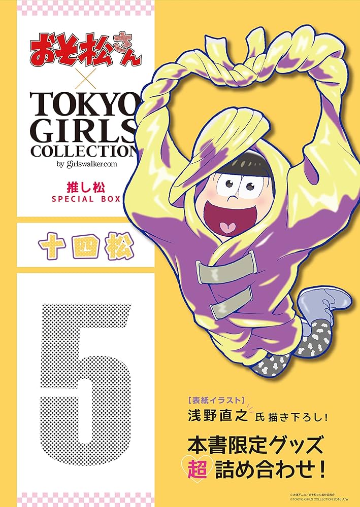 Amazon.co.jp: おそ松さん×TOKYO GIRLS COLLECTION 推し松SPECIAL BOX
