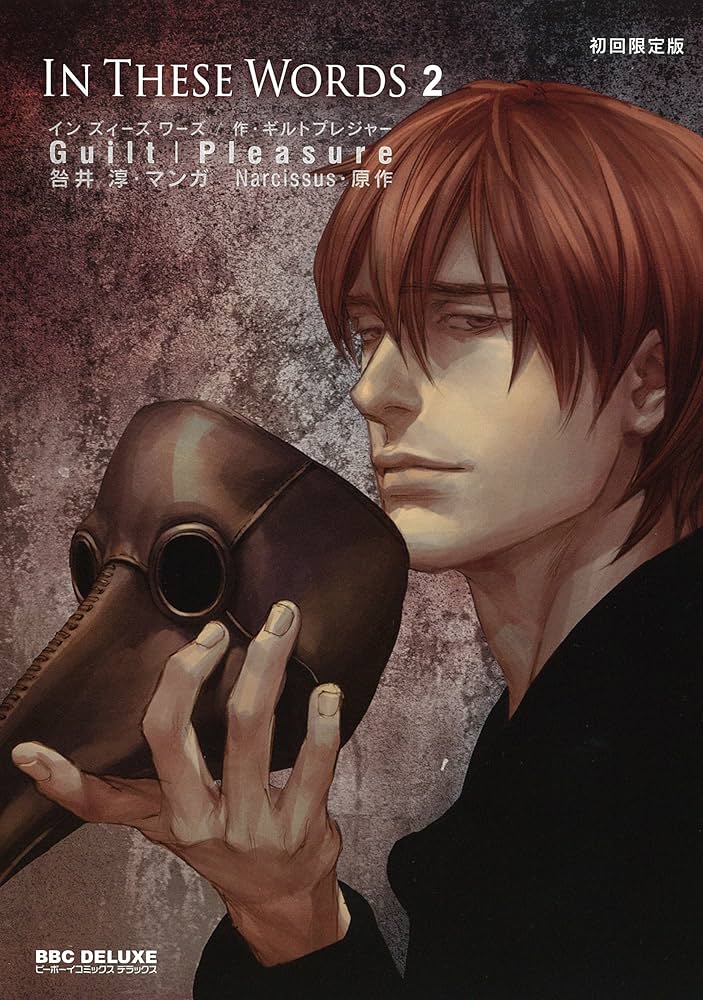 Amazon.co.jp: 【Amazon.co.jp限定】In These Words 2 小冊子付初回
