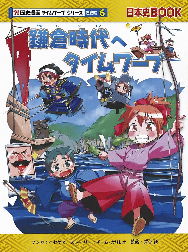 Amazon.com: 歴史漫画タイムワープシリーズ 通史編【全14巻セット】+