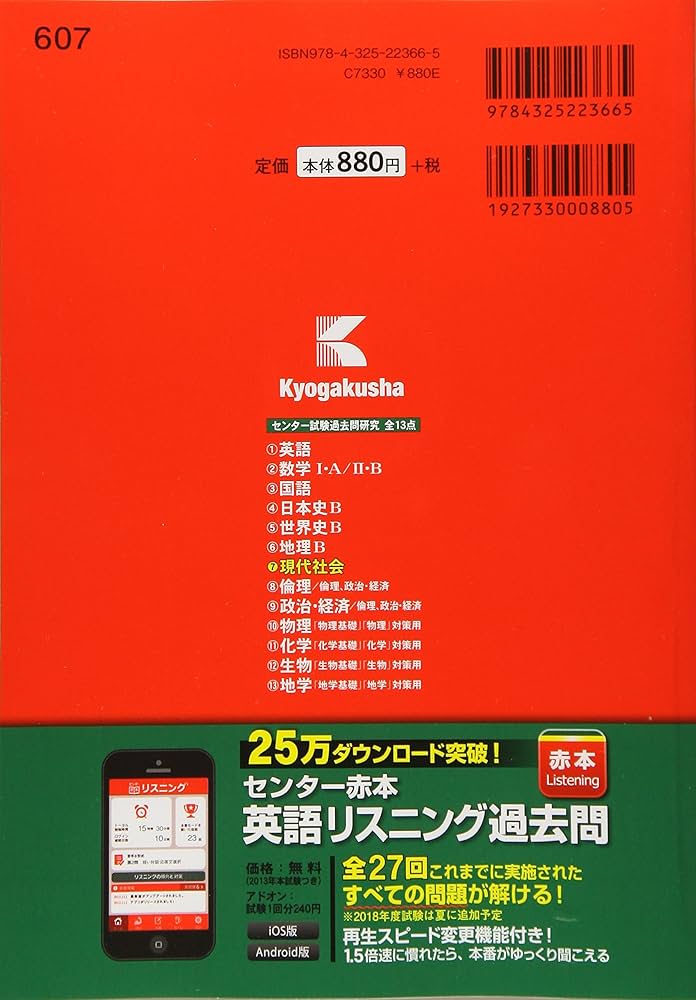 センター試験過去問研究 現代社会 (2019年版センター赤本シリーズ