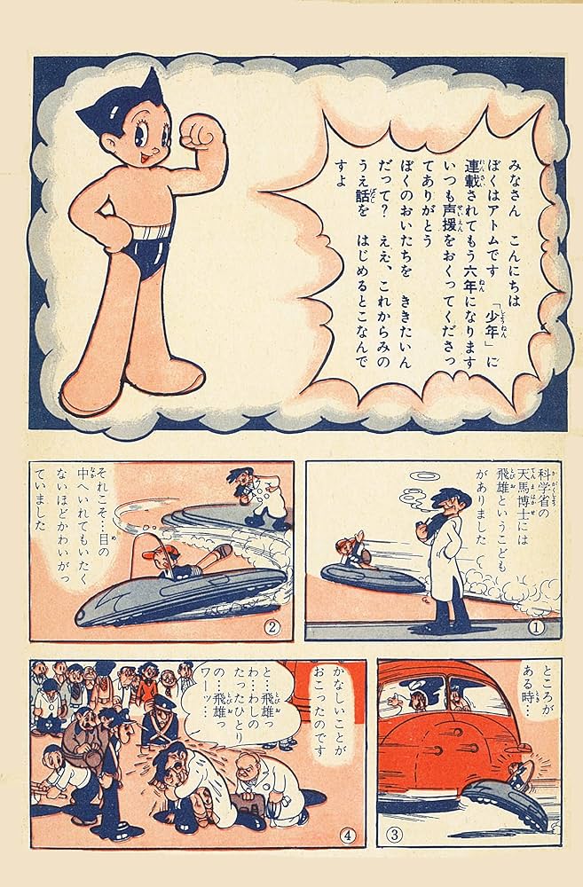 Amazon.com: 長編冒険漫画 鉄腕アトム [1956-57・復刻版] 1