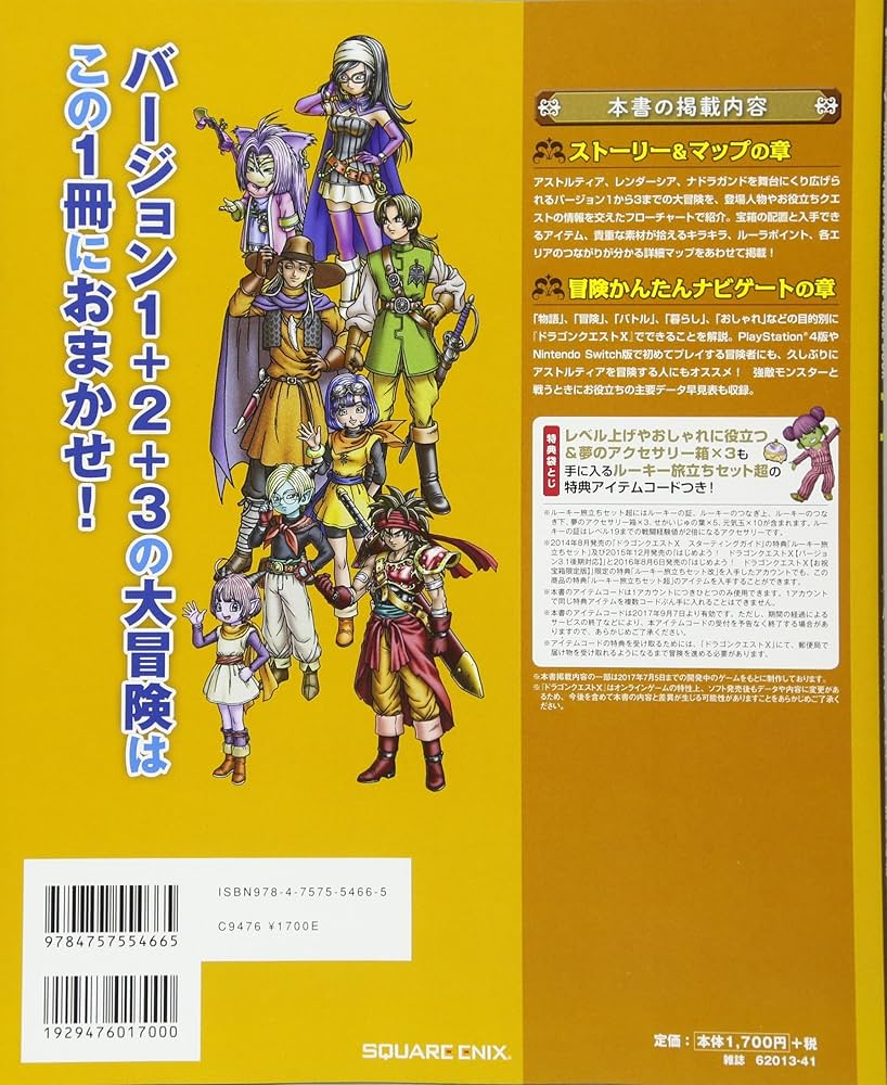 Amazon.co.jp: ドラゴンクエストX オールインワンパッケージ 公式