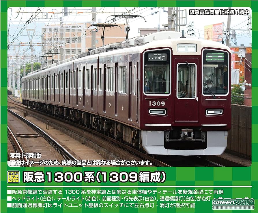 Amazon | グリーンマックス Nゲージ 阪急1300系 (1309編成)8両編成