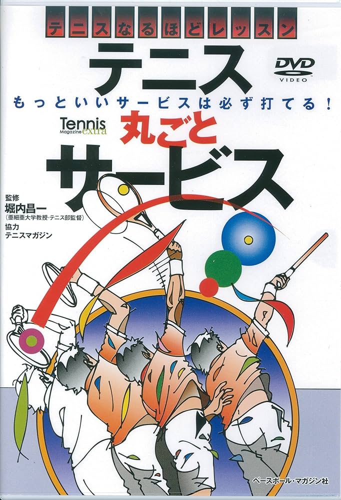 時とリスクを制御して勝つテニス テニスDVD 堀内昌一 main_a9fc9df0f42853e3970f7fe0c