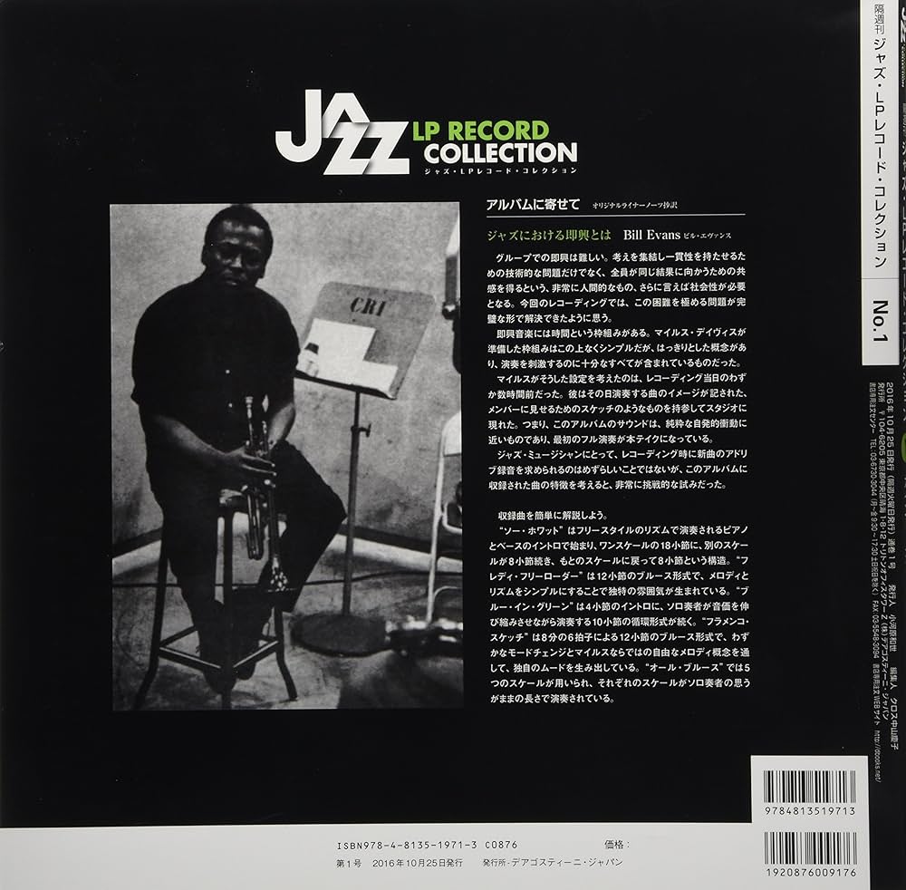 Amazon.co.jp: ジャズLPレコードコレクション 創刊号 (カインド・オブ