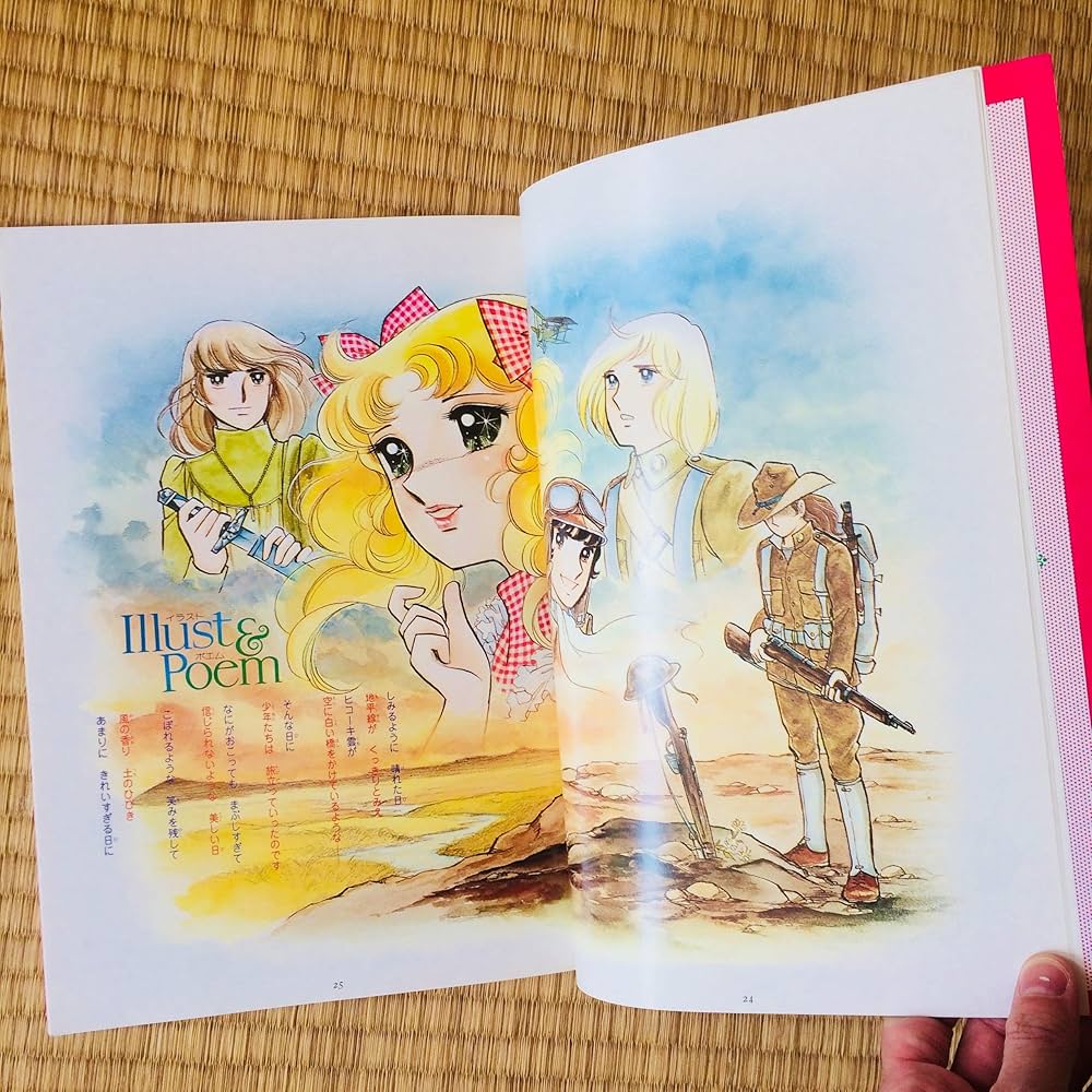 キャンディ・キャンディイラスト集 (1977年) |本 | 通販 | Amazon