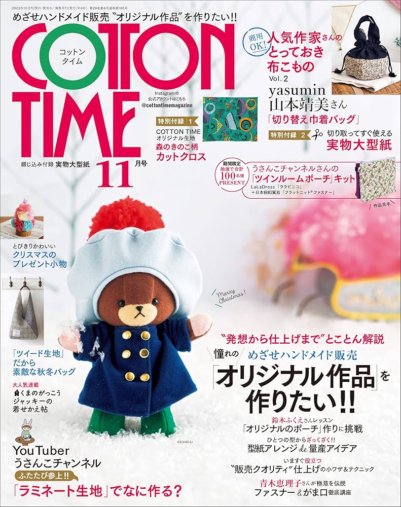 コットンタイム 2022年 11 月号 [雑誌] | 主婦と生活社 |本 | 通販