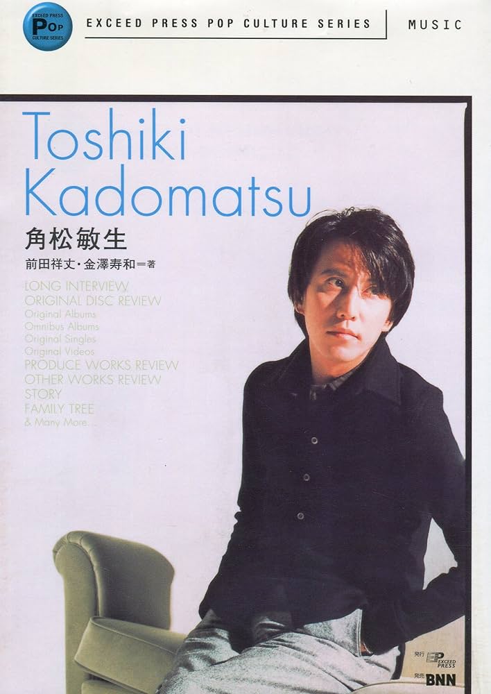 角松敏生 (EXCEED PRESS POP CULTURE SERIES) | 前田 祥丈, 金澤 寿和