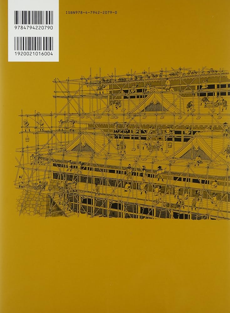 新装版 大坂城: 天下一の名城 (日本人はどのように建造物をつくってき